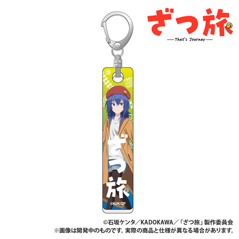 『ざつ旅』バーキーホルダー 鈴ヶ森ちか2